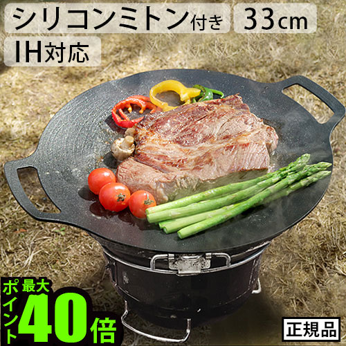 JHQ正規品マルチグリドル33cmシリコンミトン付き｜IH対応でアウトドアにも家庭にも使える人気鉄板