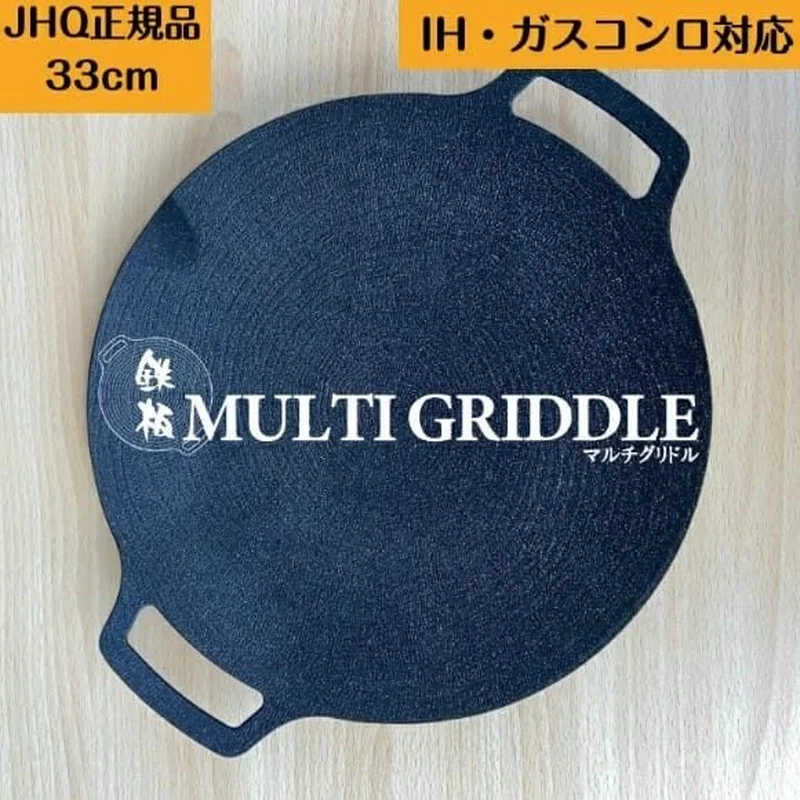 JHQ正規品マルチグリドル33cm本体の上から見た写真