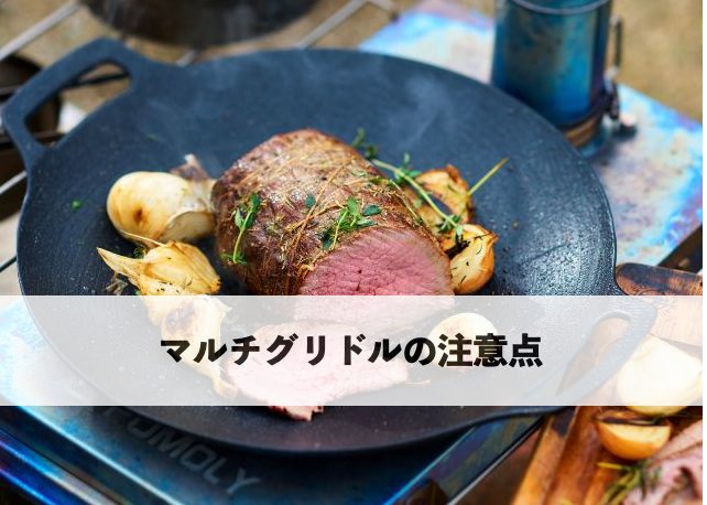 マルチグリドルでロースト肉を焼いている様子|高温調理時の注意点を伝えるキャンプシーン